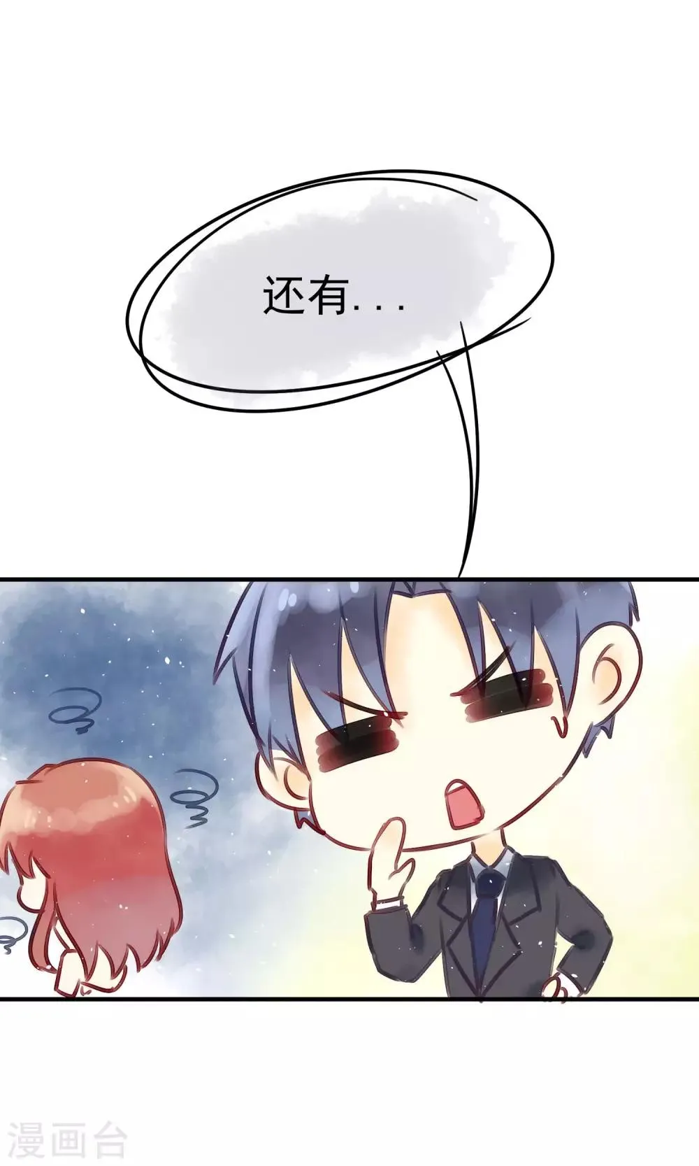 番外 小黑板：关于于火 第16页