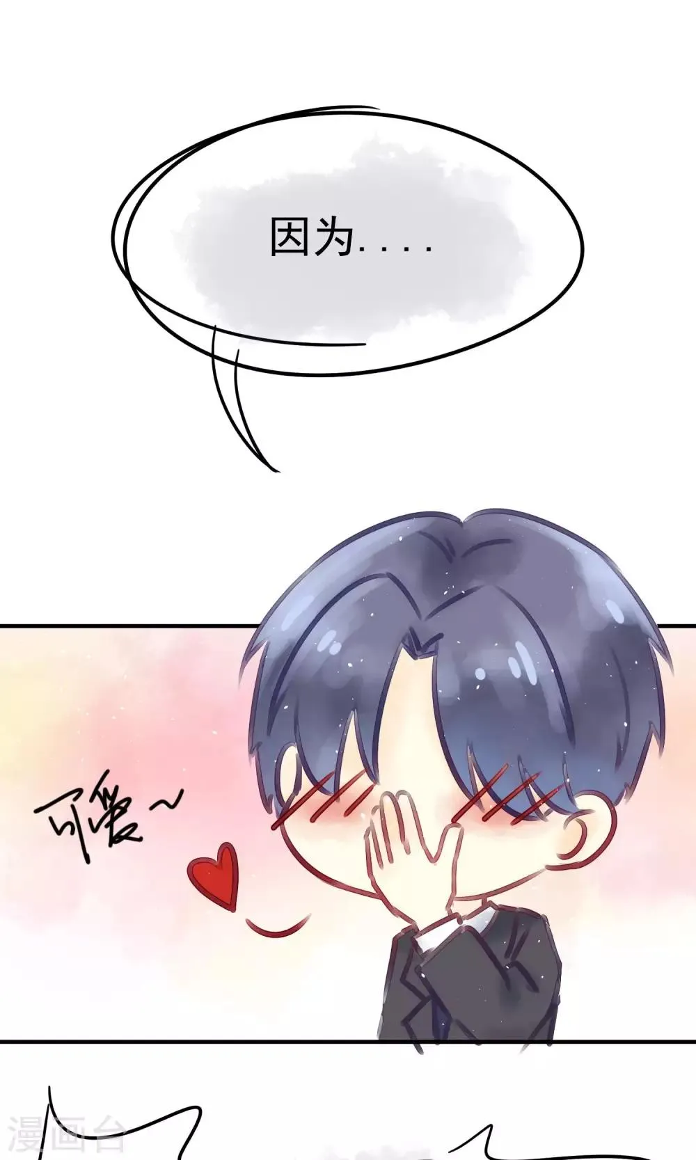 番外 小黑板：关于于火 第18页