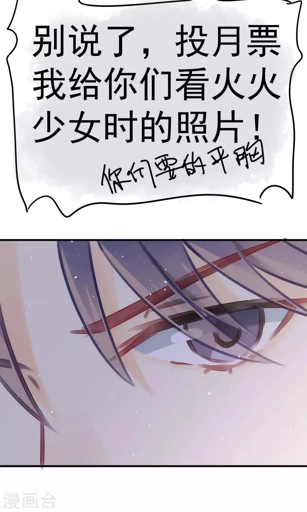 番外 小黑板：关于于火 第19页