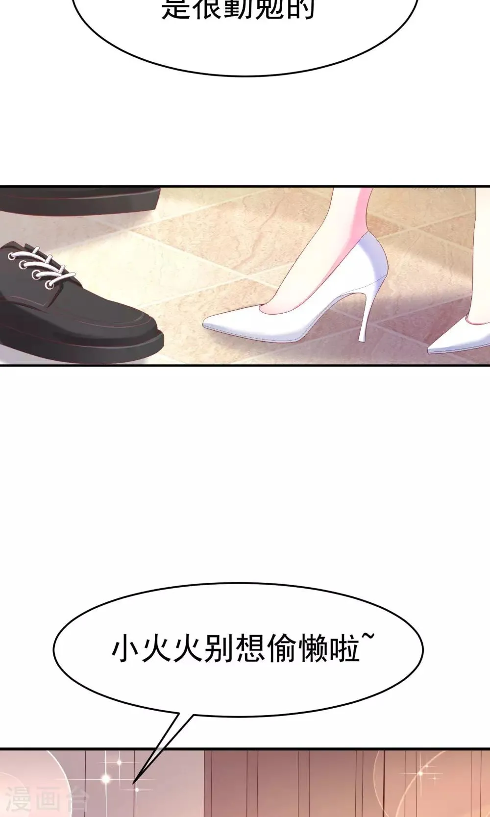 第10话 她是我的，都别想动！ 第3页