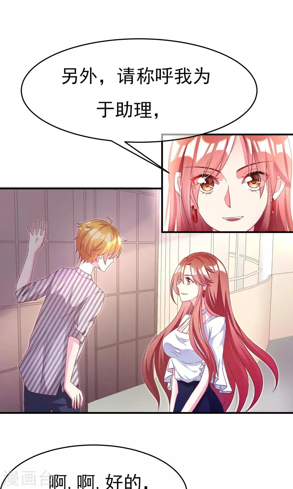 第10话 她是我的，都别想动！ 第6页