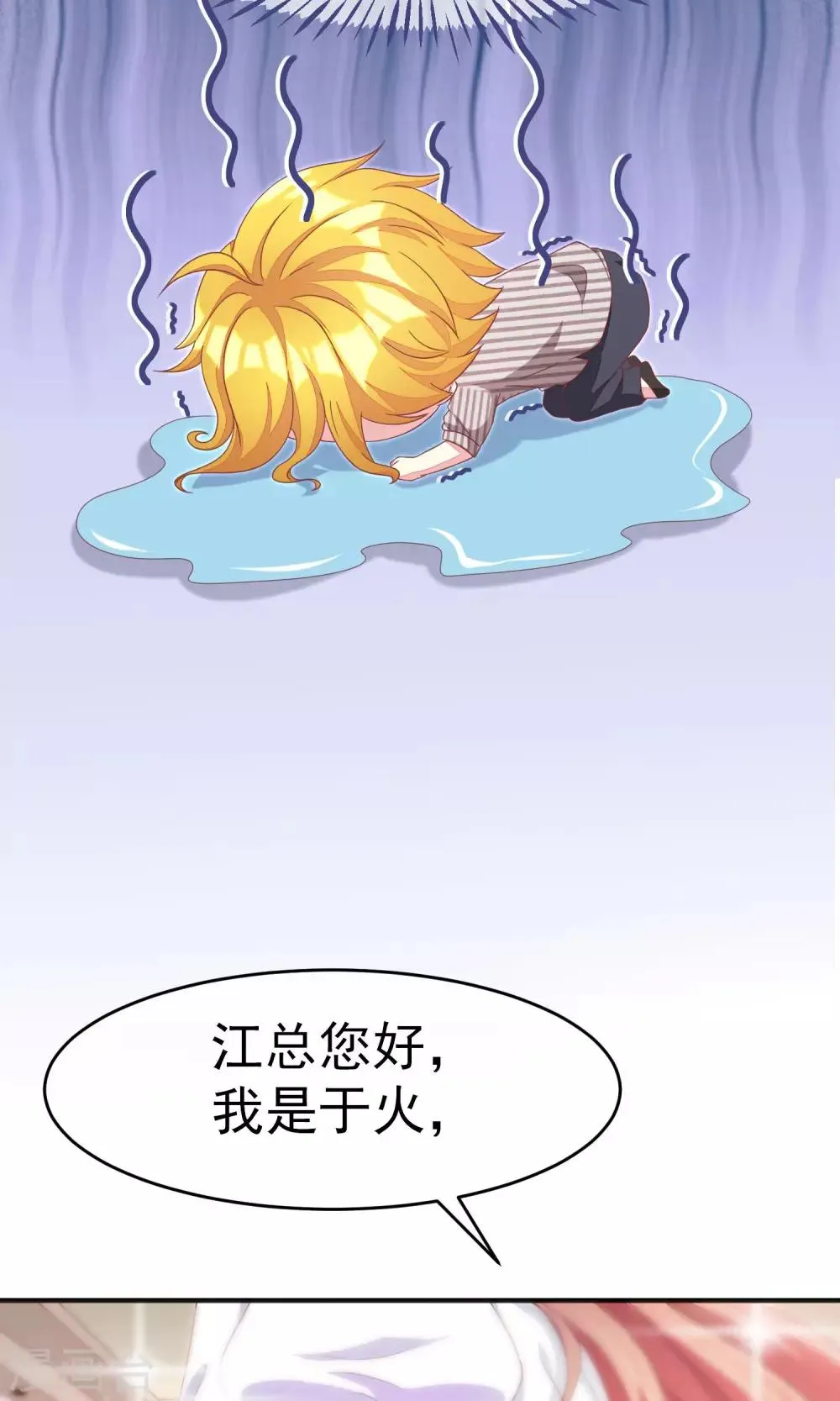 第10话 她是我的，都别想动！ 第8页
