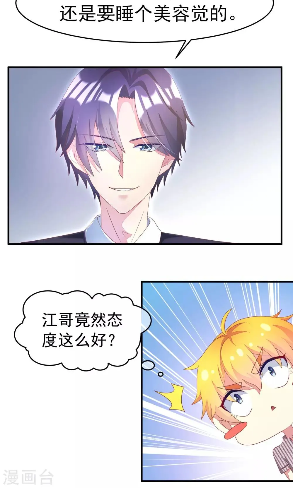 第10话 她是我的，都别想动！ 第13页