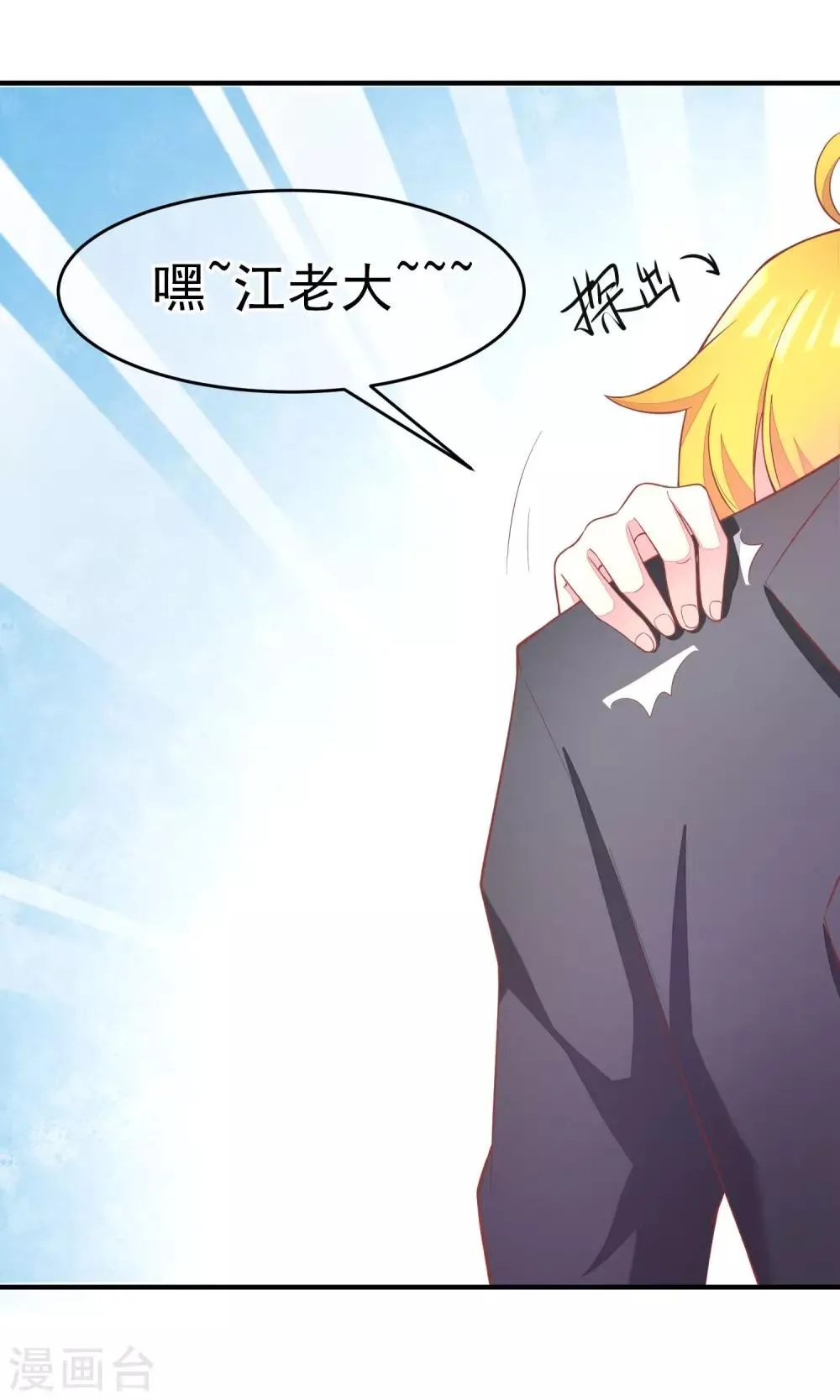 第10话 她是我的，都别想动！ 第17页
