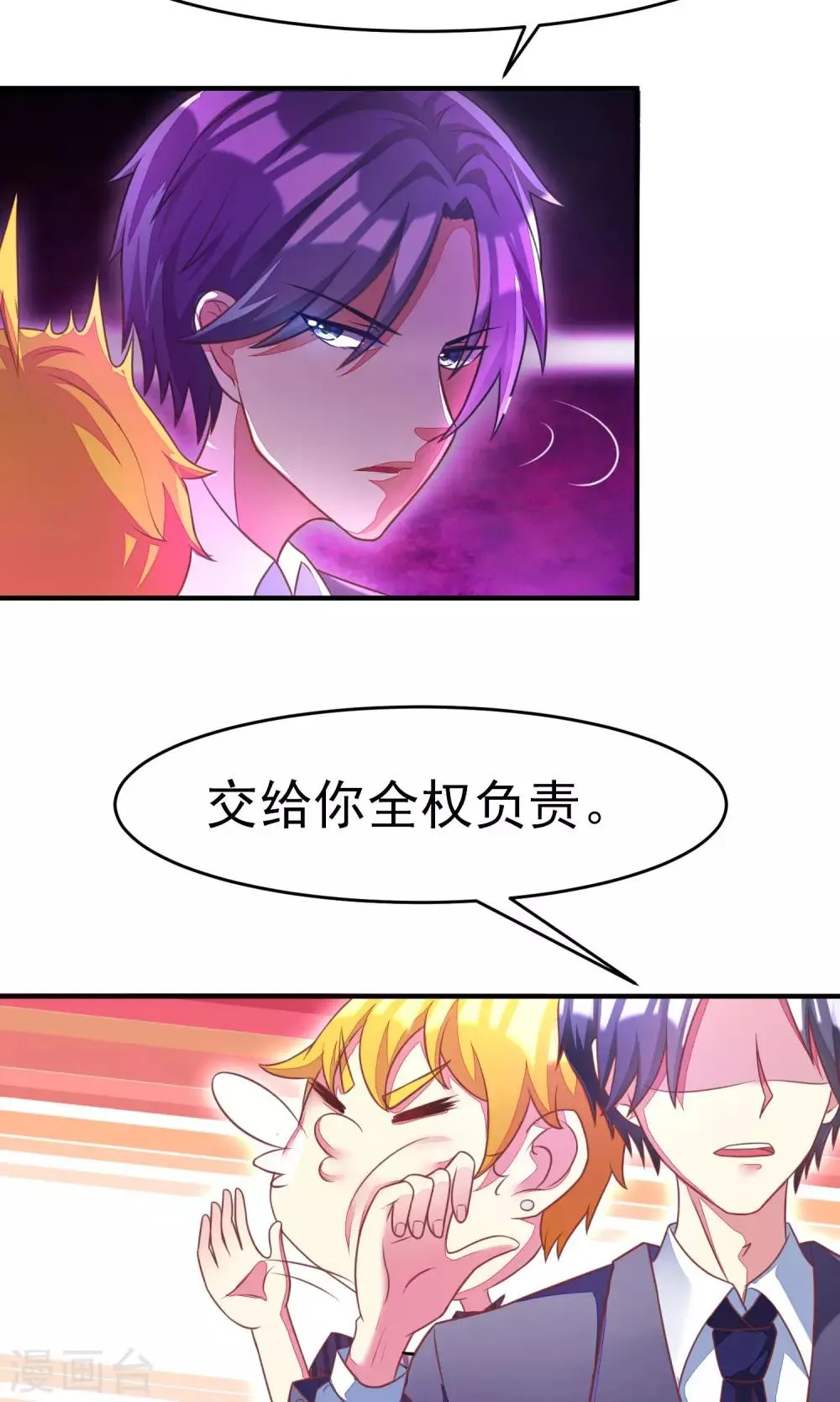 第10话 她是我的，都别想动！ 第19页
