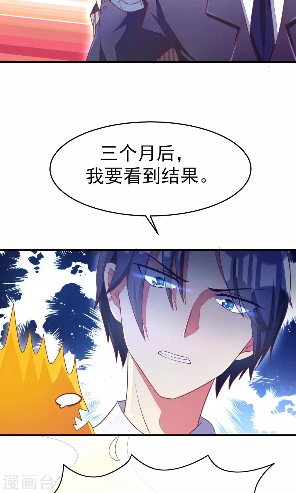 第10话 她是我的，都别想动！ 第20页