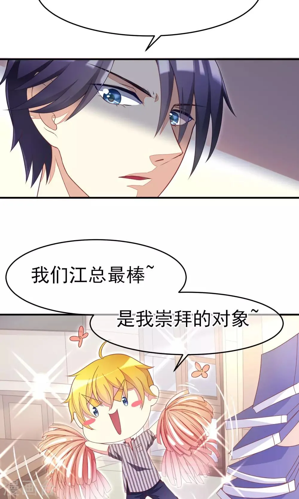 第10话 她是我的，都别想动！ 第23页