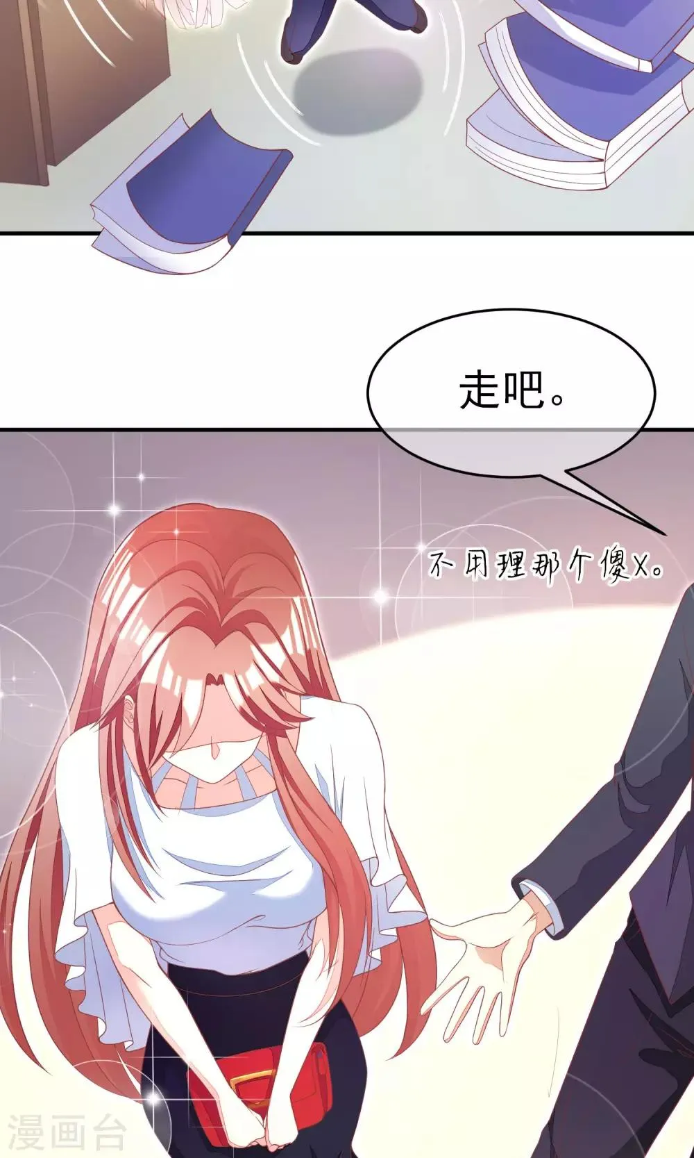 第10话 她是我的，都别想动！ 第24页