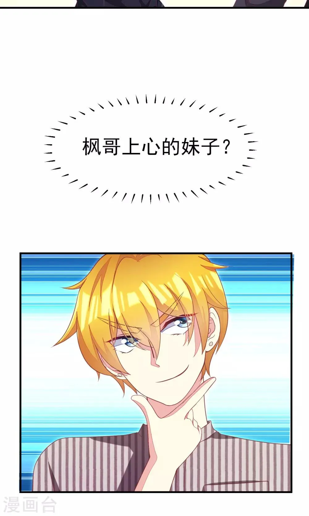 第10话 她是我的，都别想动！ 第25页