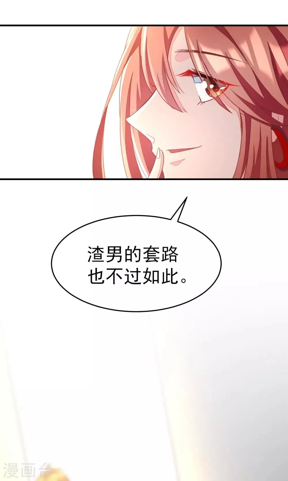 第10话 她是我的，都别想动！ 第35页