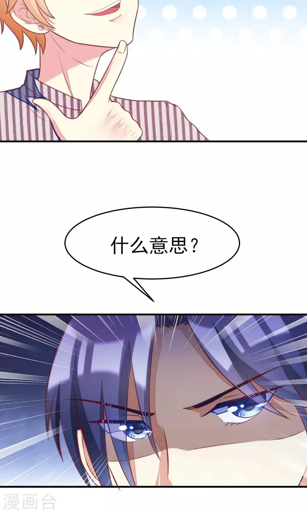 第10话 她是我的，都别想动！ 第38页