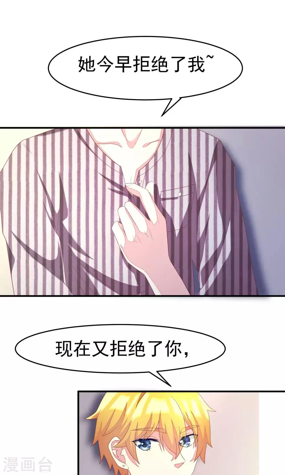 第10话 她是我的，都别想动！ 第39页