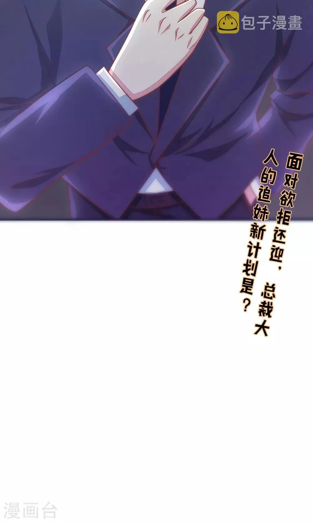 第10话 她是我的，都别想动！ 第45页