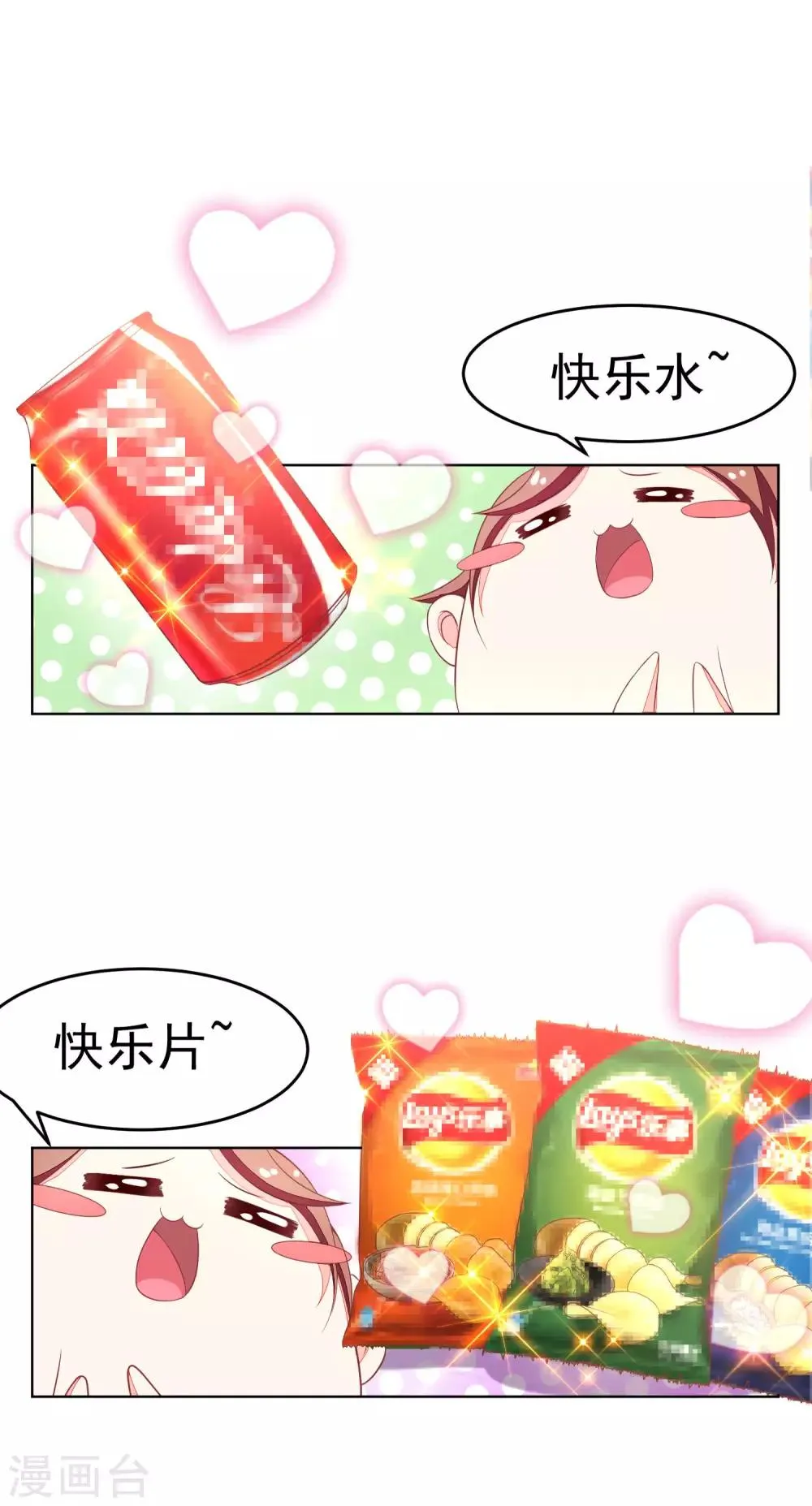 第11话 总裁来我家？ 第3页