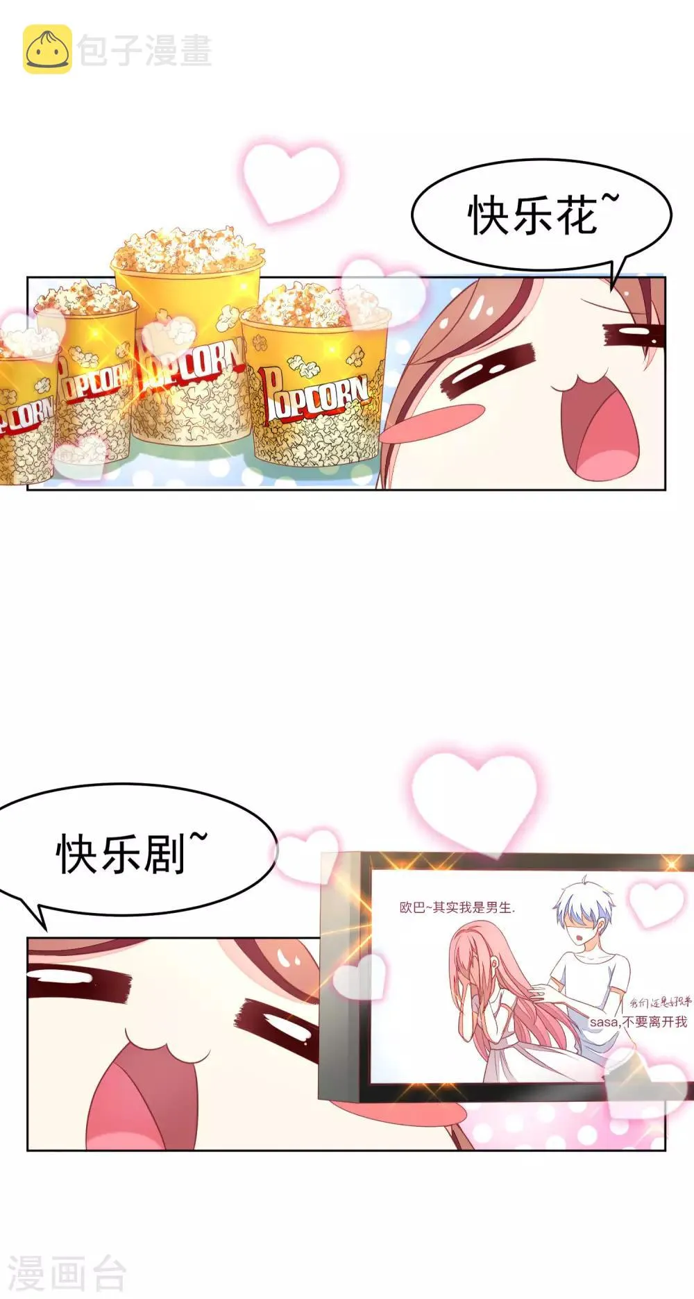 第11话 总裁来我家？ 第4页