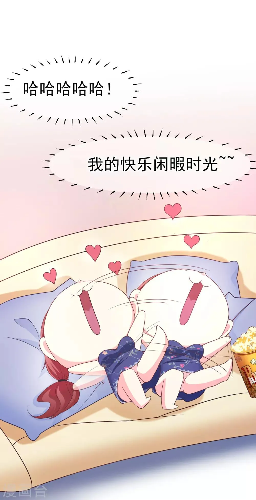 第11话 总裁来我家？ 第5页