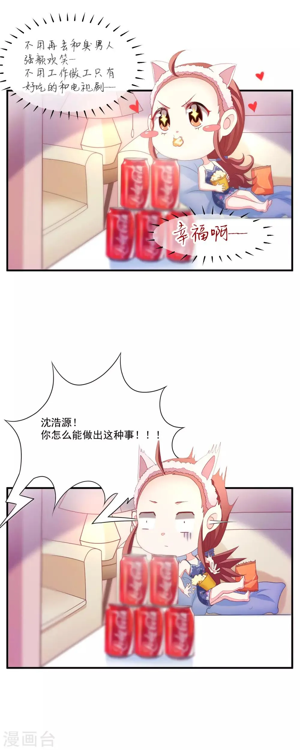 第11话 总裁来我家？ 第6页