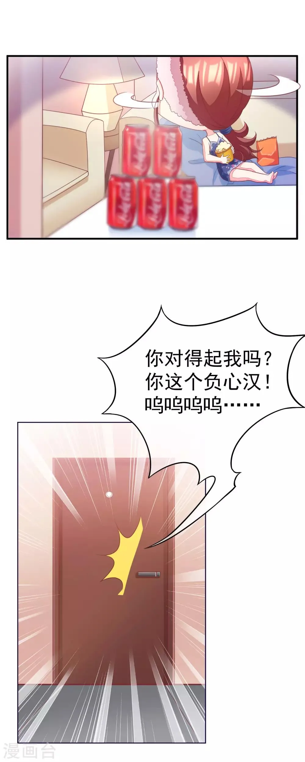 第11话 总裁来我家？ 第7页