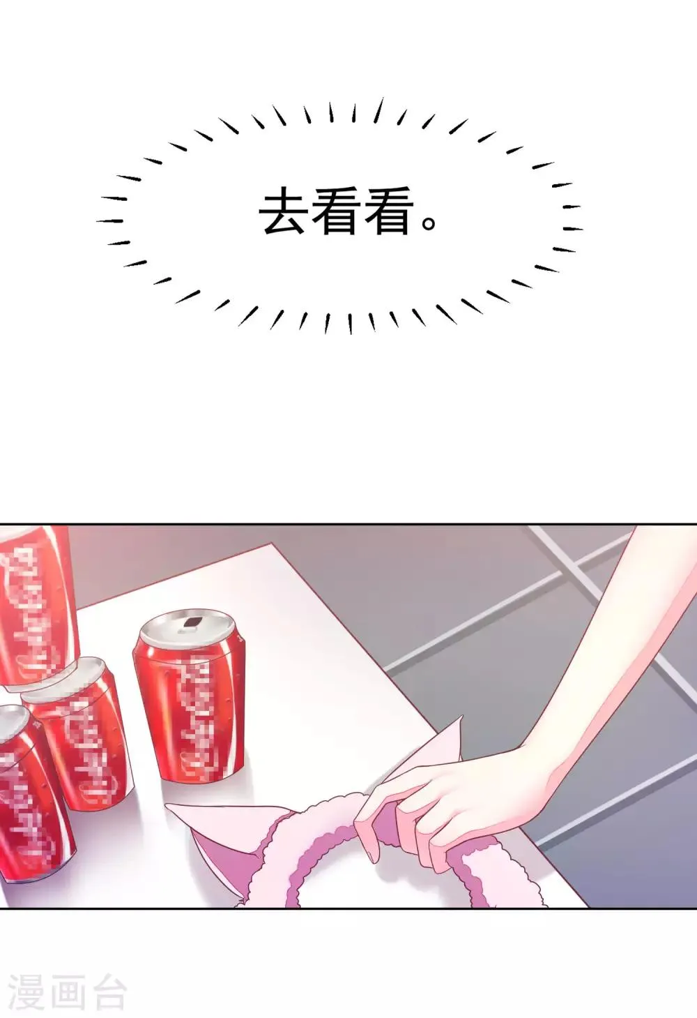 第11话 总裁来我家？ 第9页
