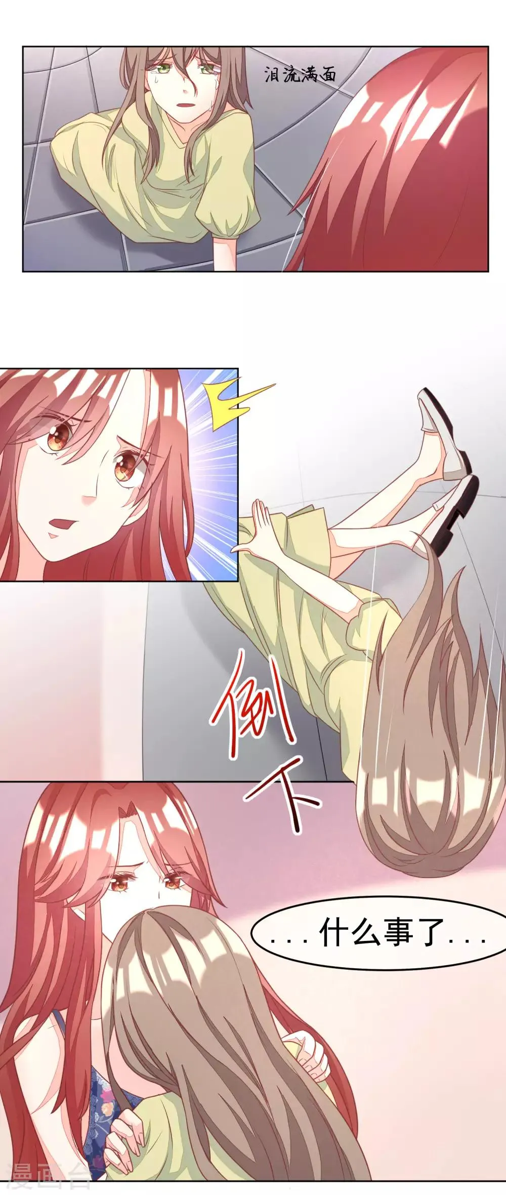 第11话 总裁来我家？ 第12页