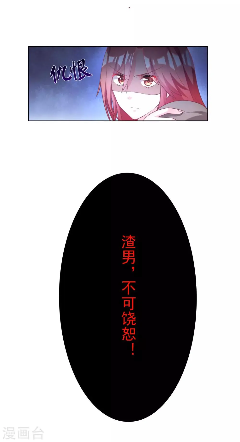 第11话 总裁来我家？ 第13页