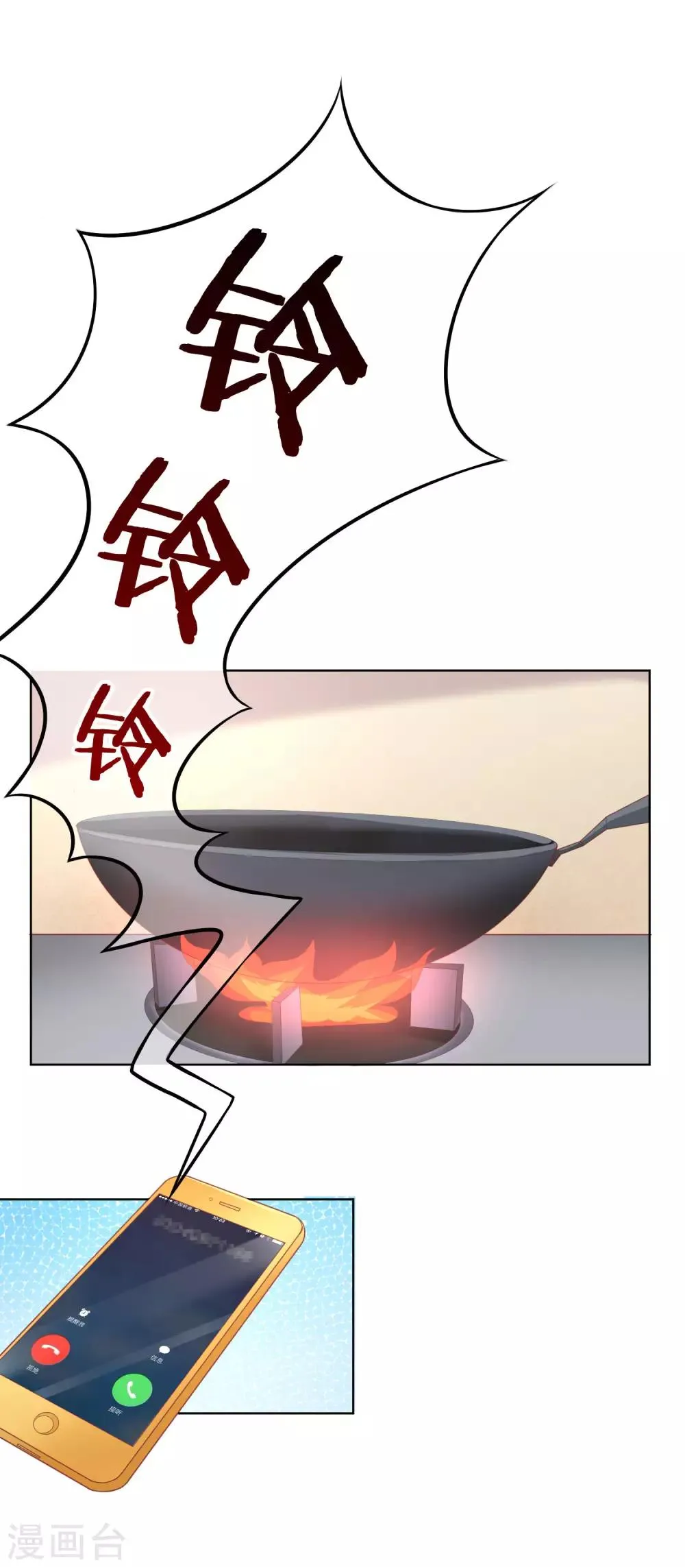 第11话 总裁来我家？ 第14页