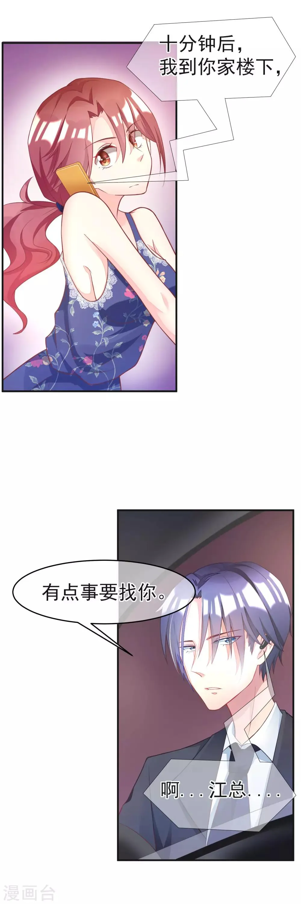 第11话 总裁来我家？ 第16页