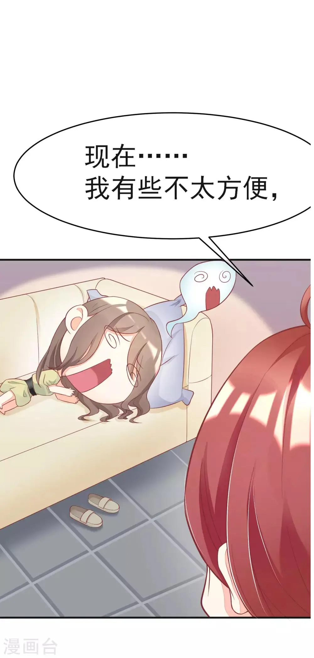 第11话 总裁来我家？ 第17页