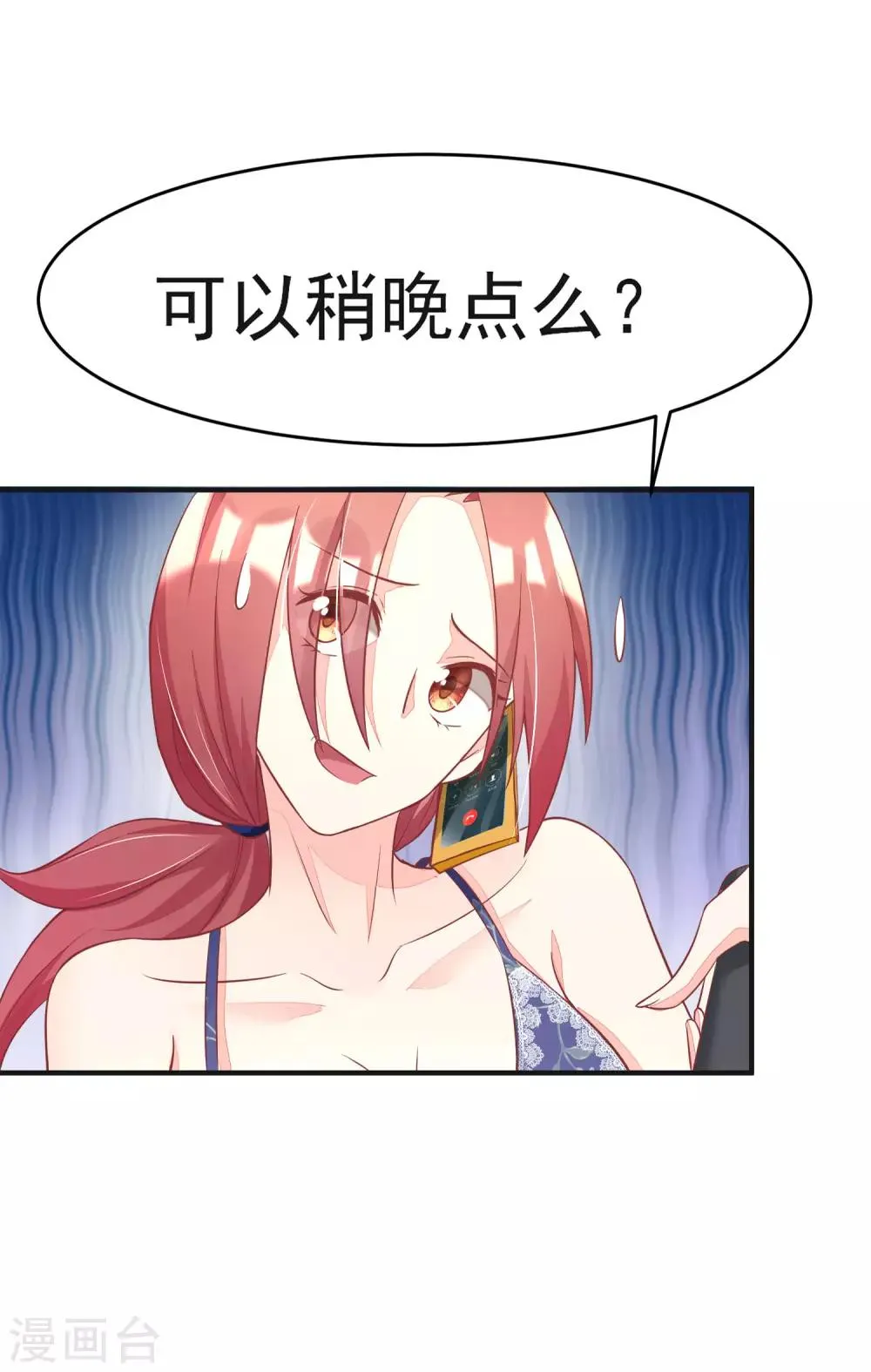 第11话 总裁来我家？ 第18页