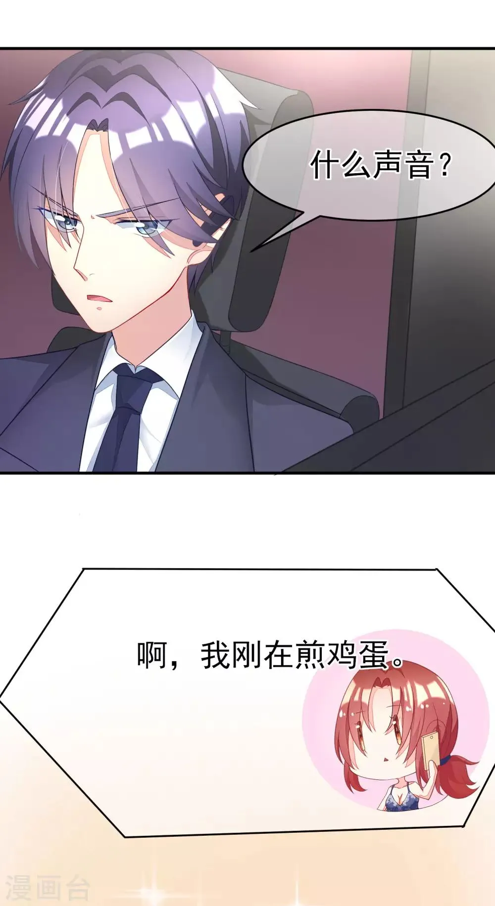 第11话 总裁来我家？ 第20页