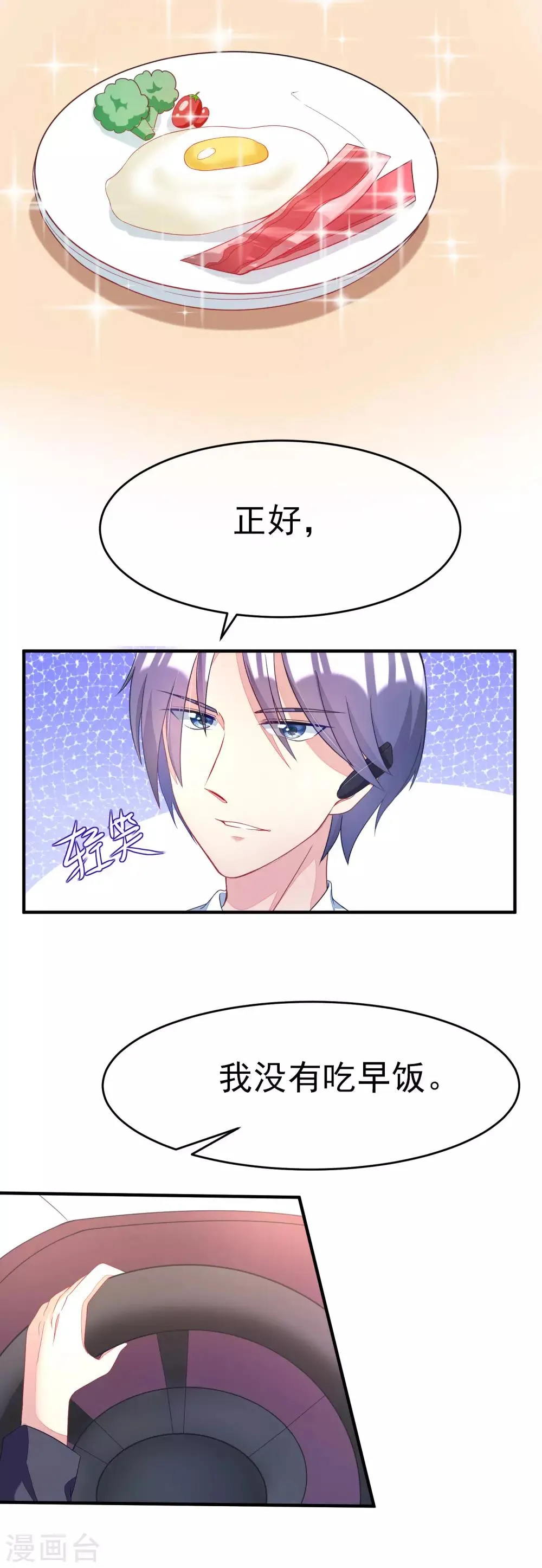 第11话 总裁来我家？ 第21页