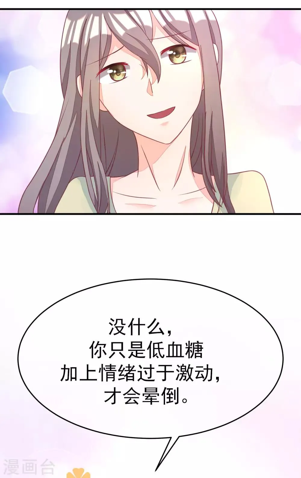 第12话 渣男无处不在 第6页
