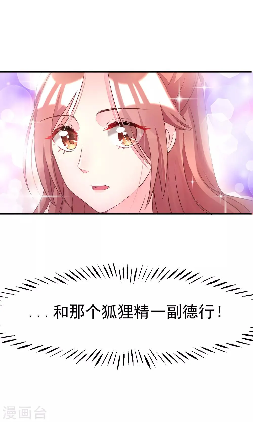 第12话 渣男无处不在 第8页