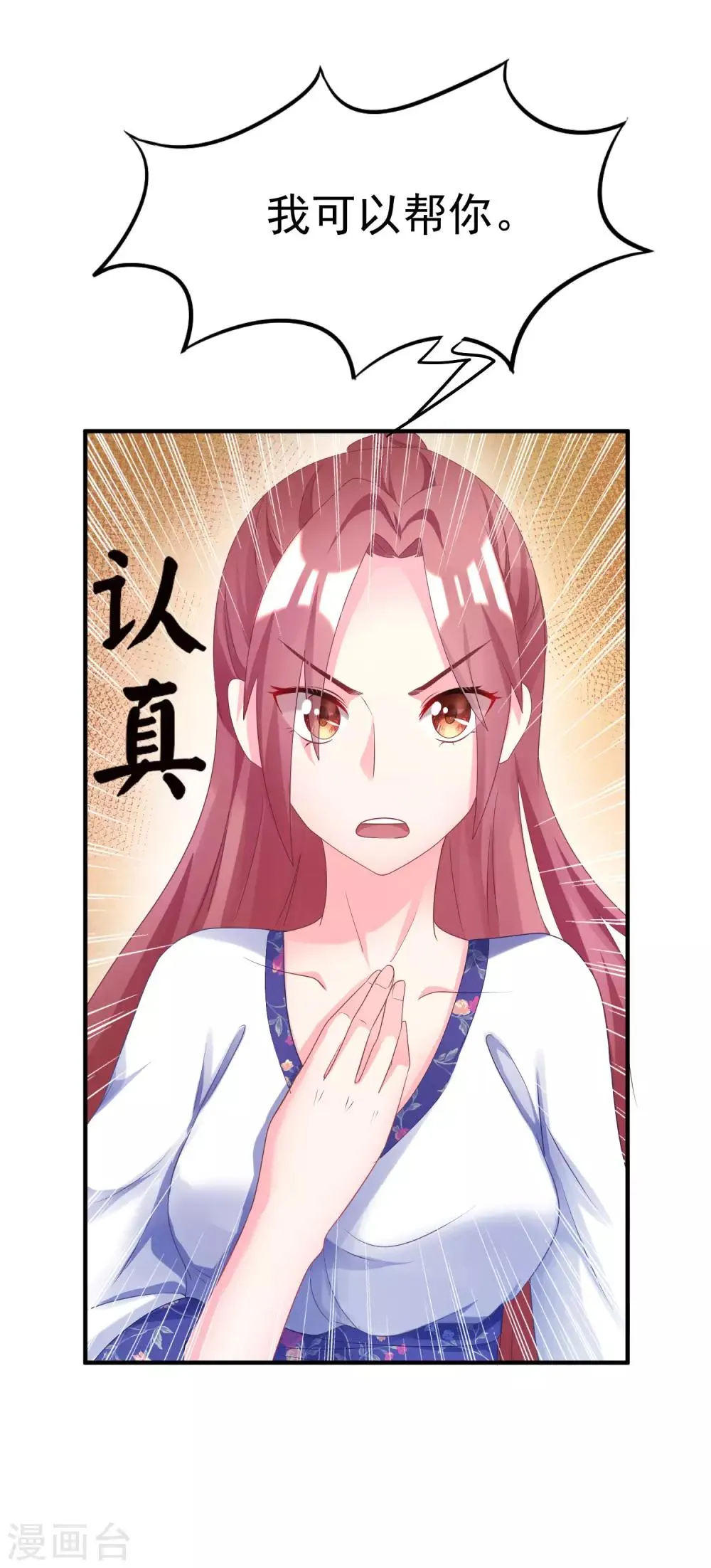 第12话 渣男无处不在 第14页