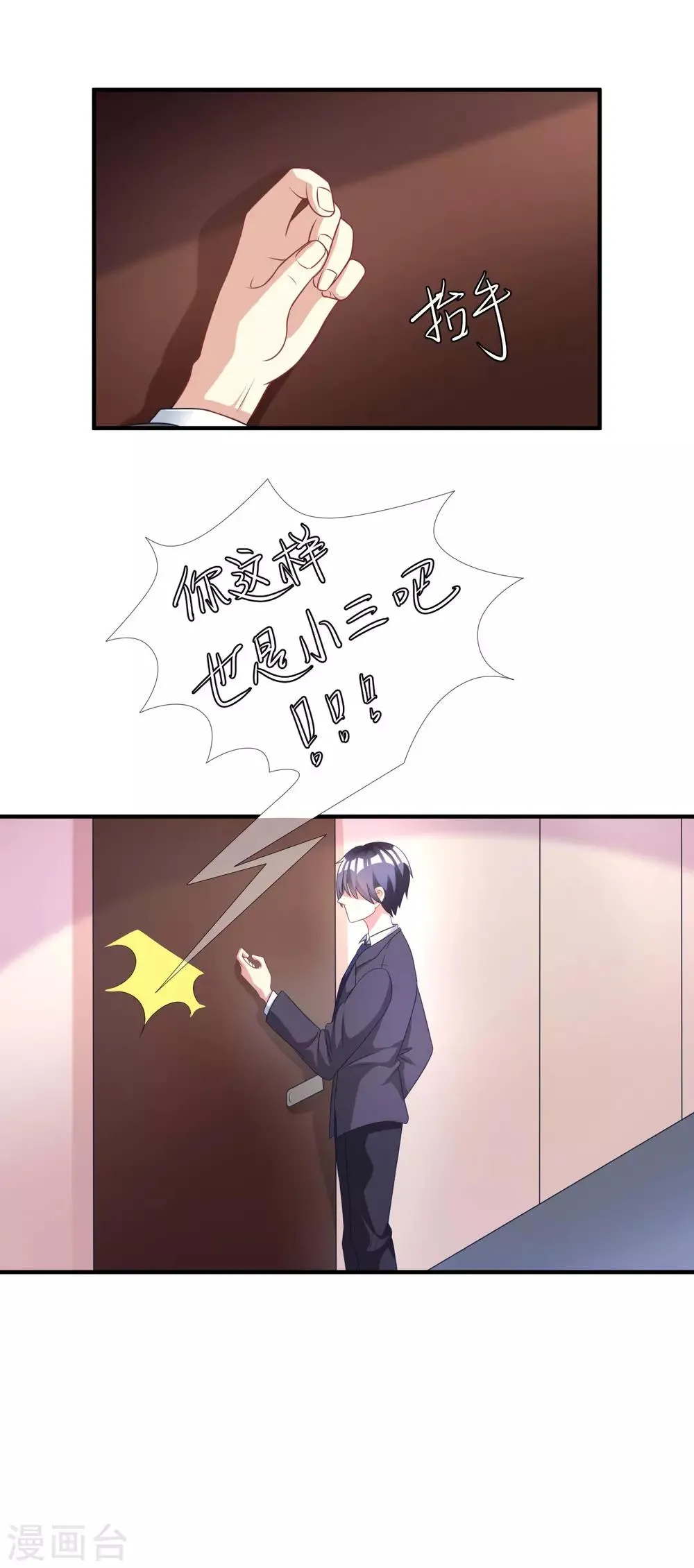 第12话 渣男无处不在 第22页