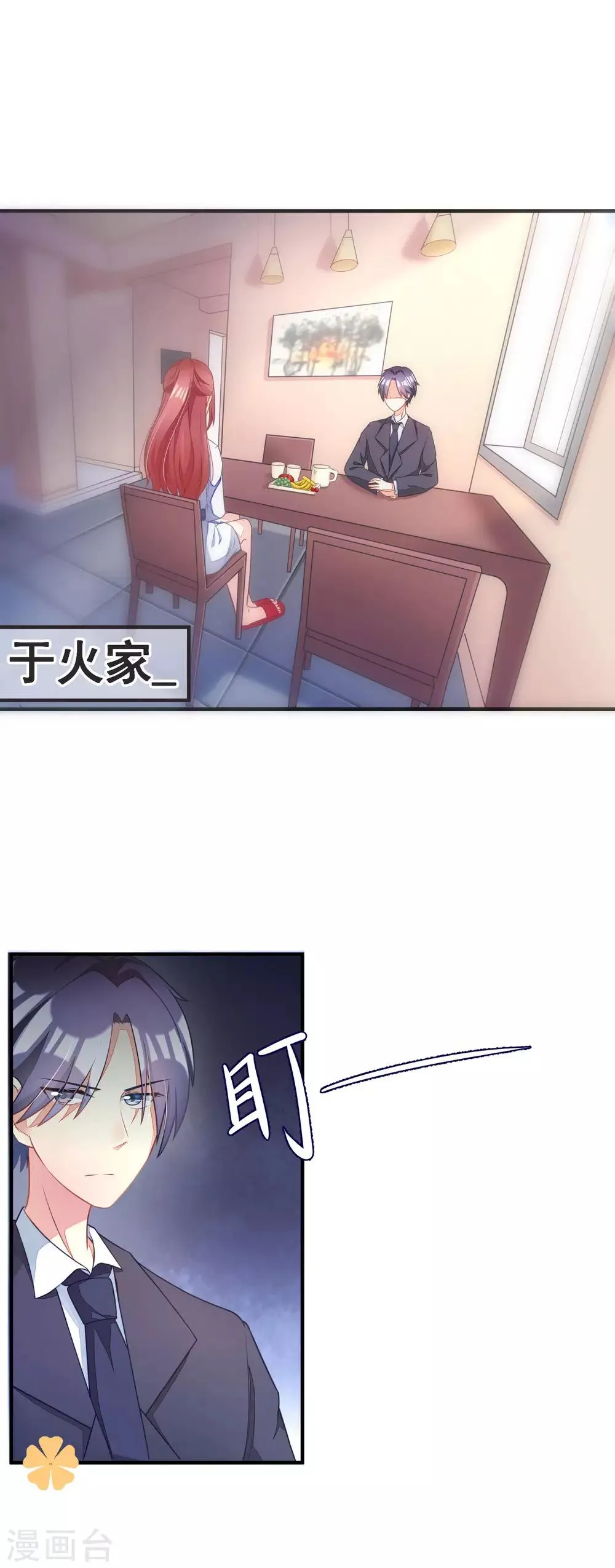 第13话 总裁今晚要下手 第2页