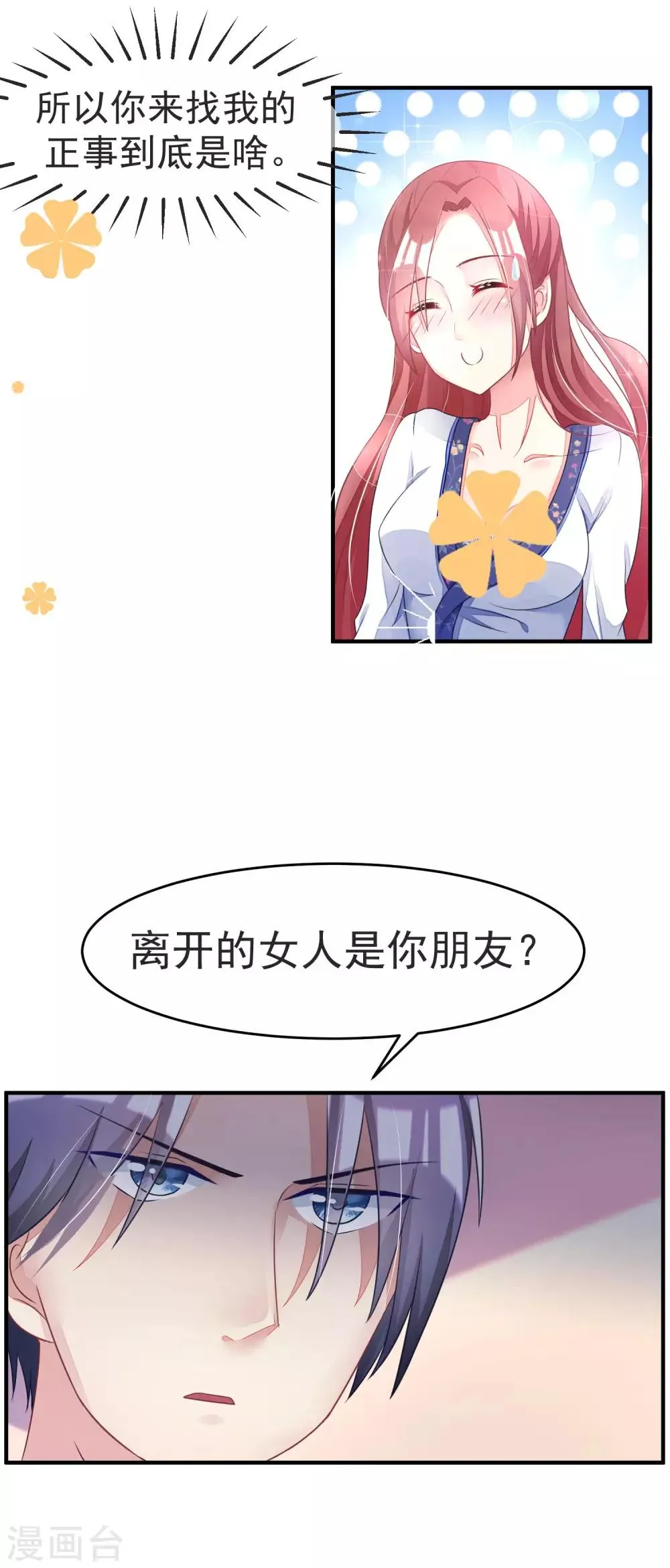 第13话 总裁今晚要下手 第3页