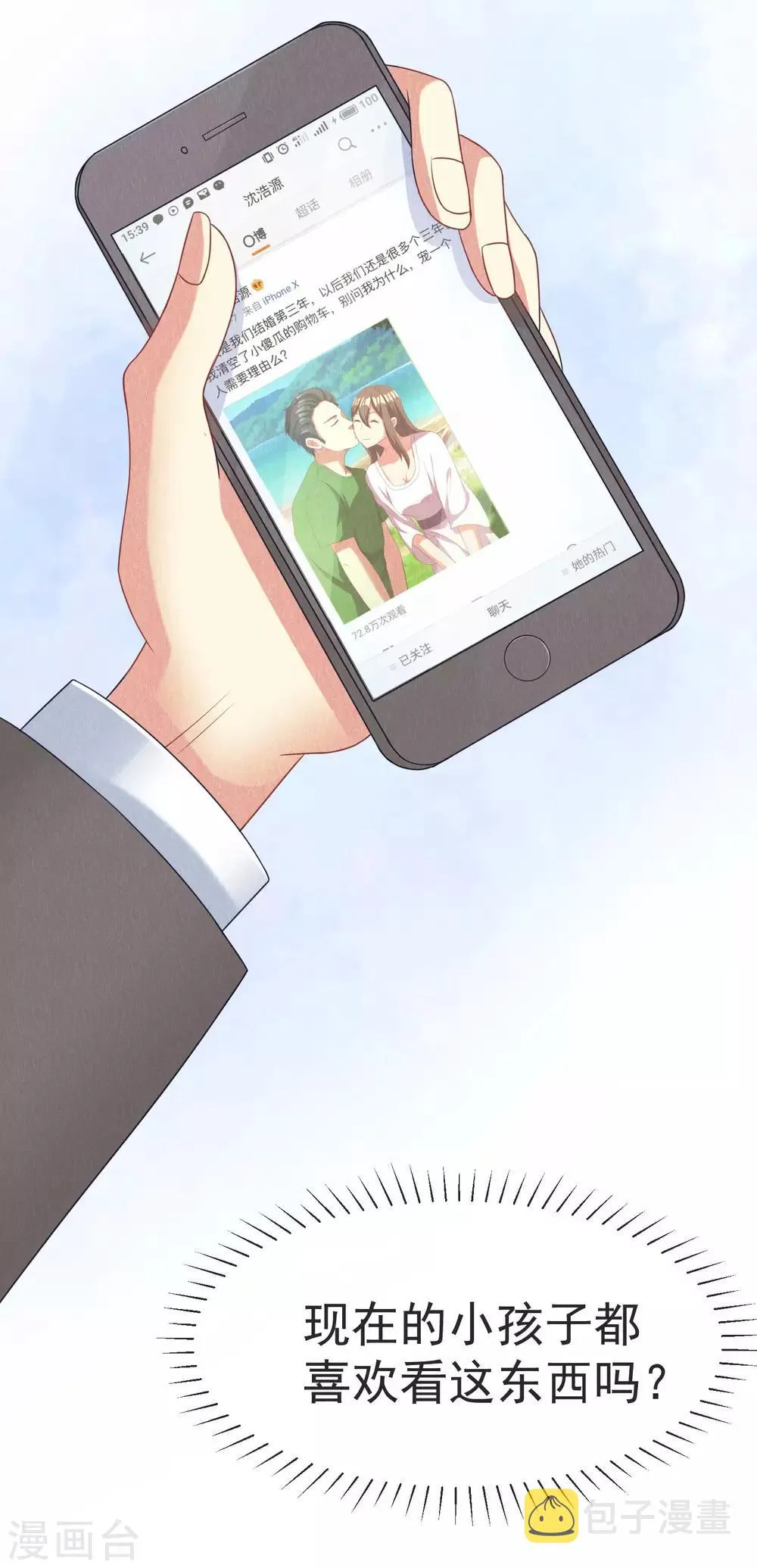 第13话 总裁今晚要下手 第13页