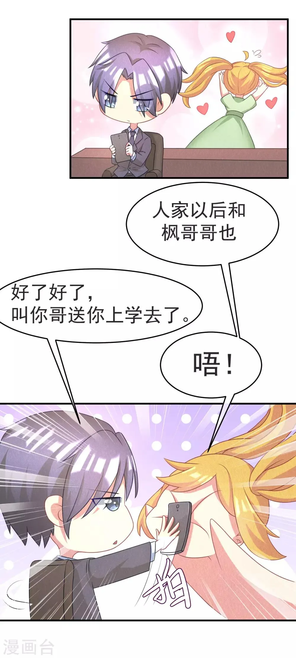 第13话 总裁今晚要下手 第14页