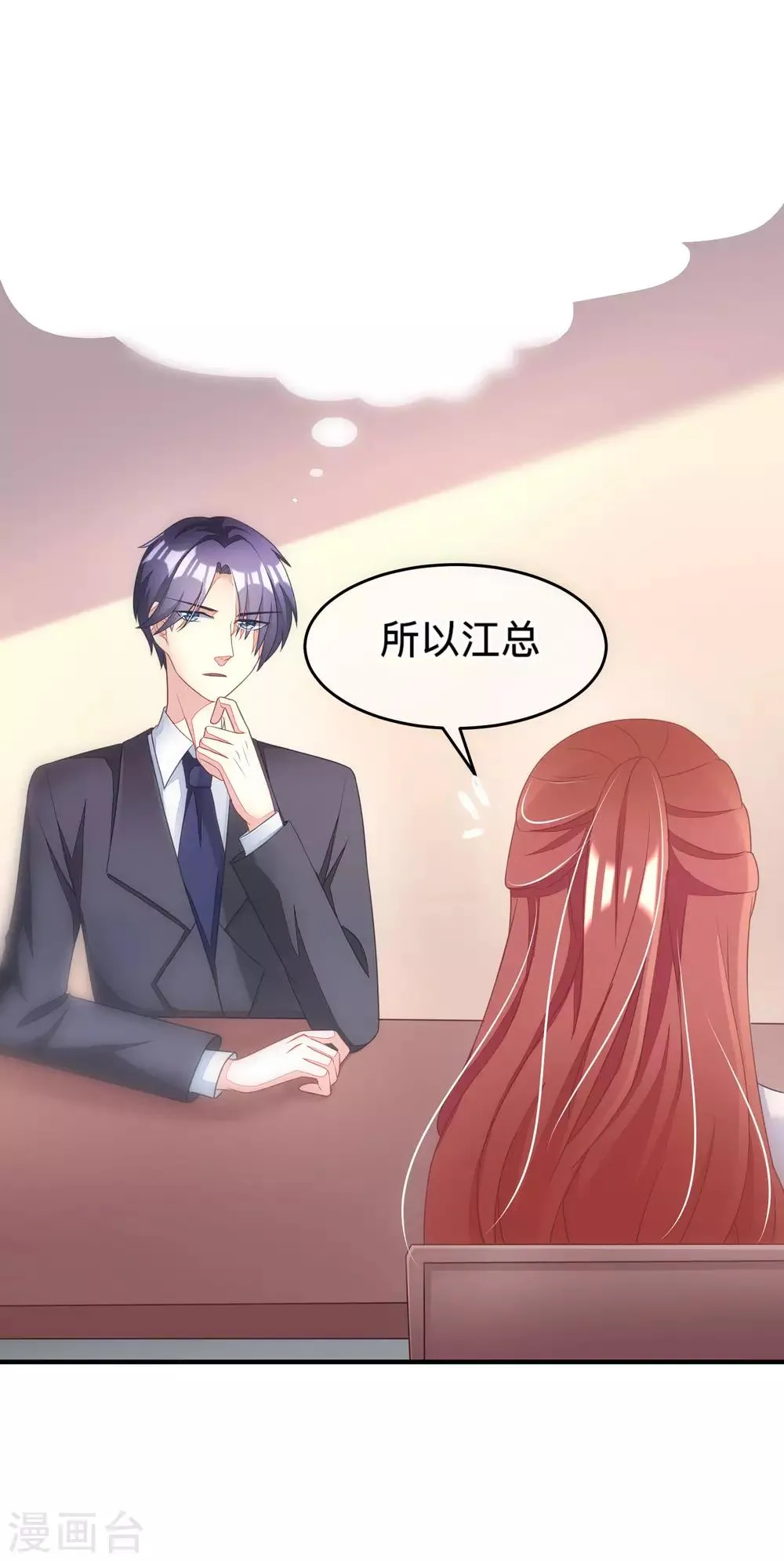 第13话 总裁今晚要下手 第15页