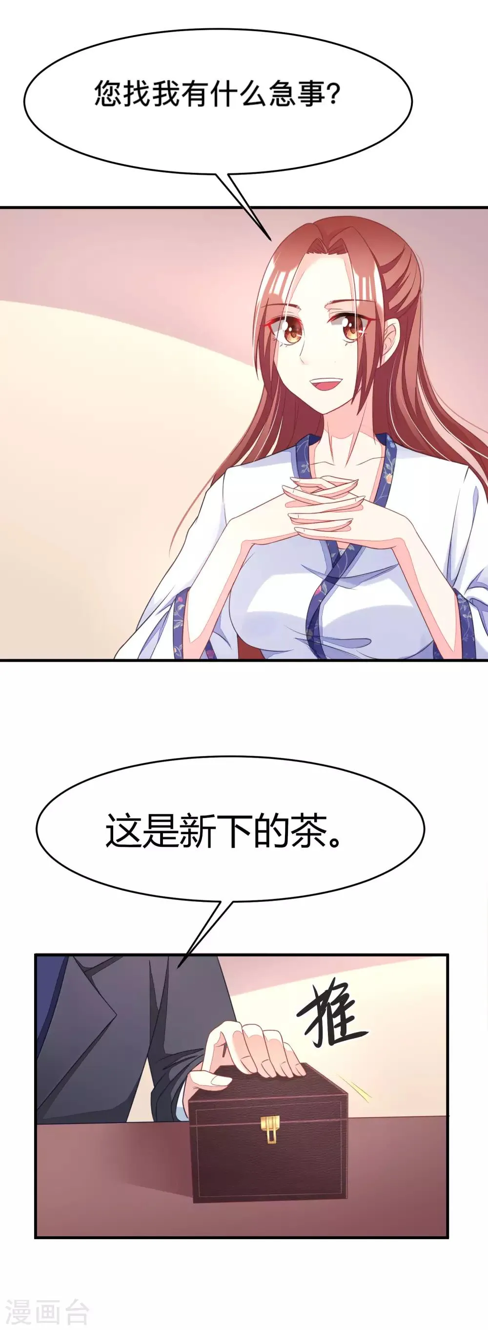 第13话 总裁今晚要下手 第16页