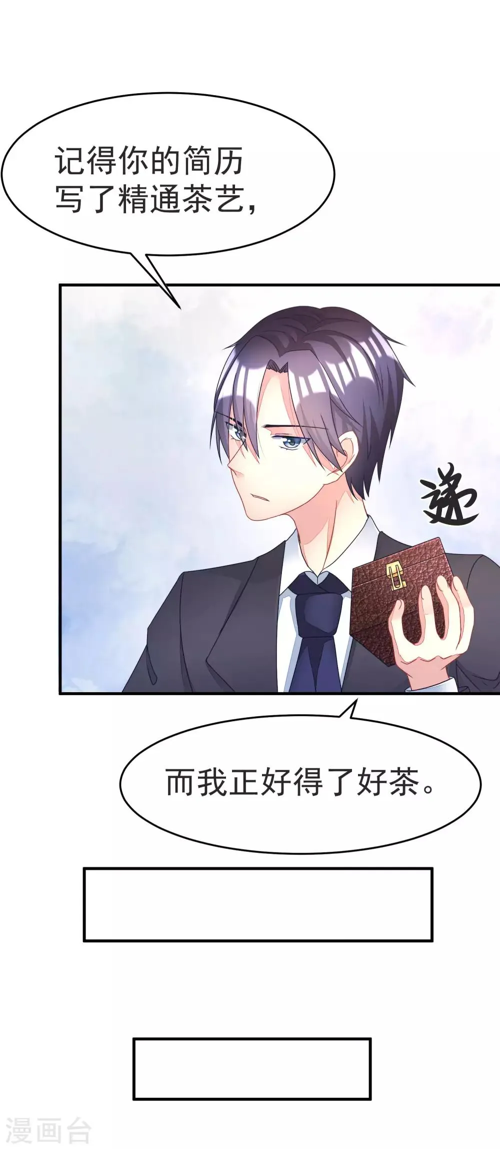 第13话 总裁今晚要下手 第18页