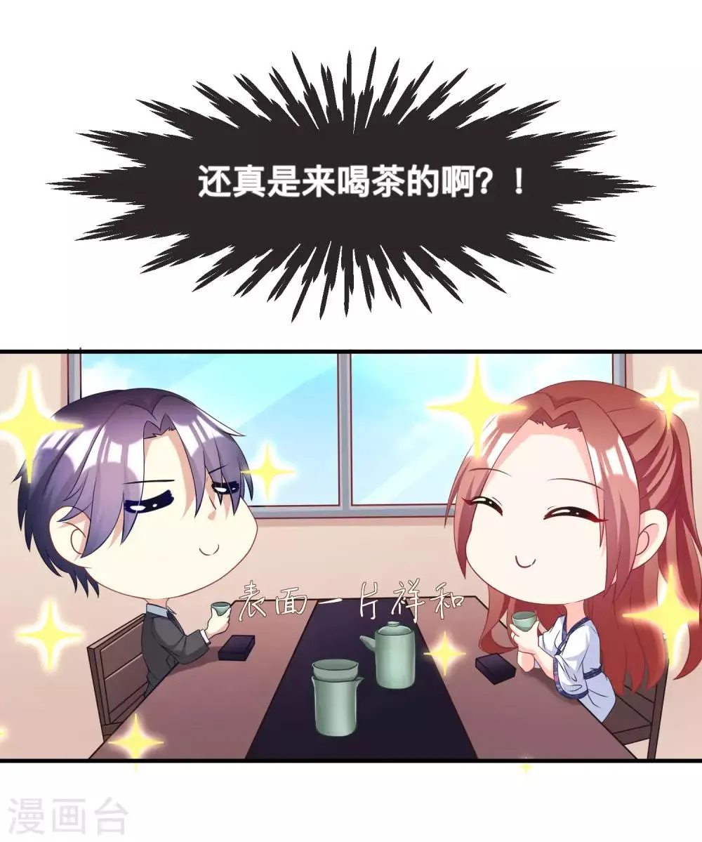 第13话 总裁今晚要下手 第21页