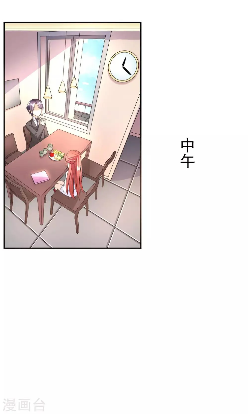 第13话 总裁今晚要下手 第24页