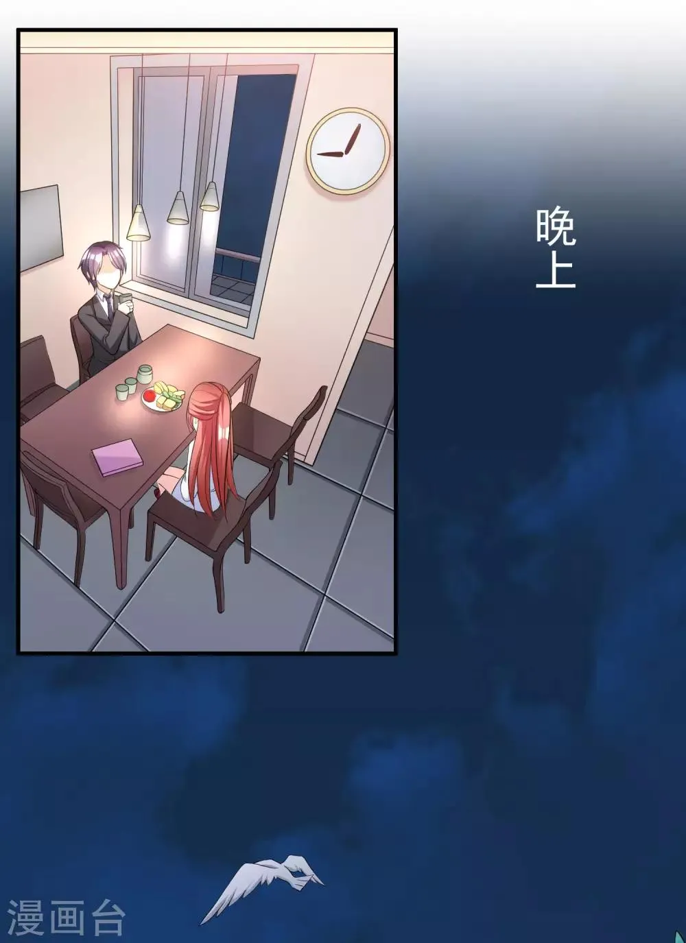 第13话 总裁今晚要下手 第25页