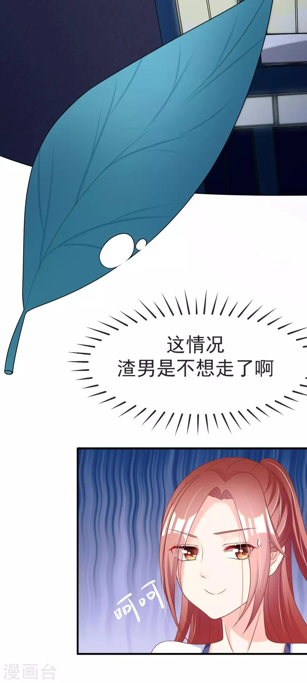 第13话 总裁今晚要下手 第27页