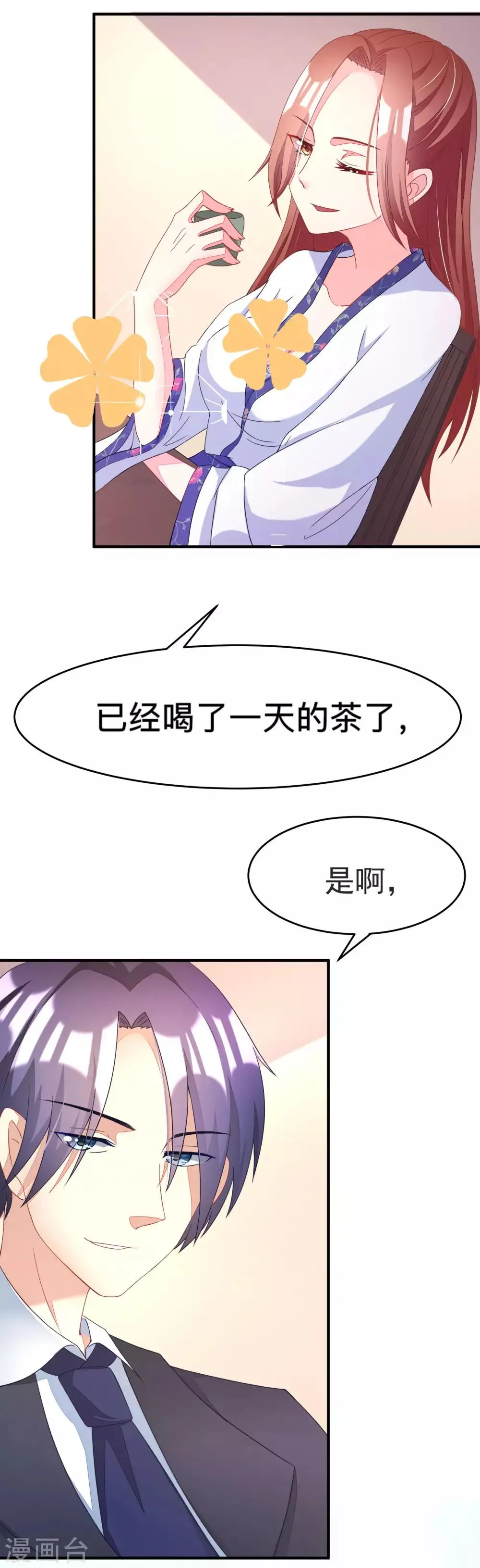 第13话 总裁今晚要下手 第29页