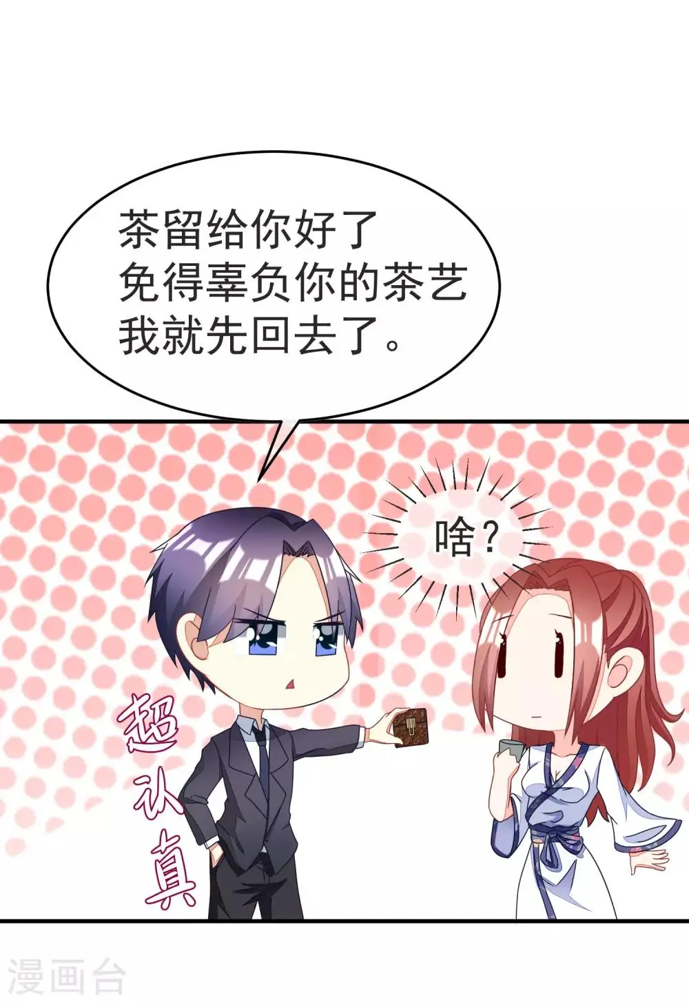 第13话 总裁今晚要下手 第33页