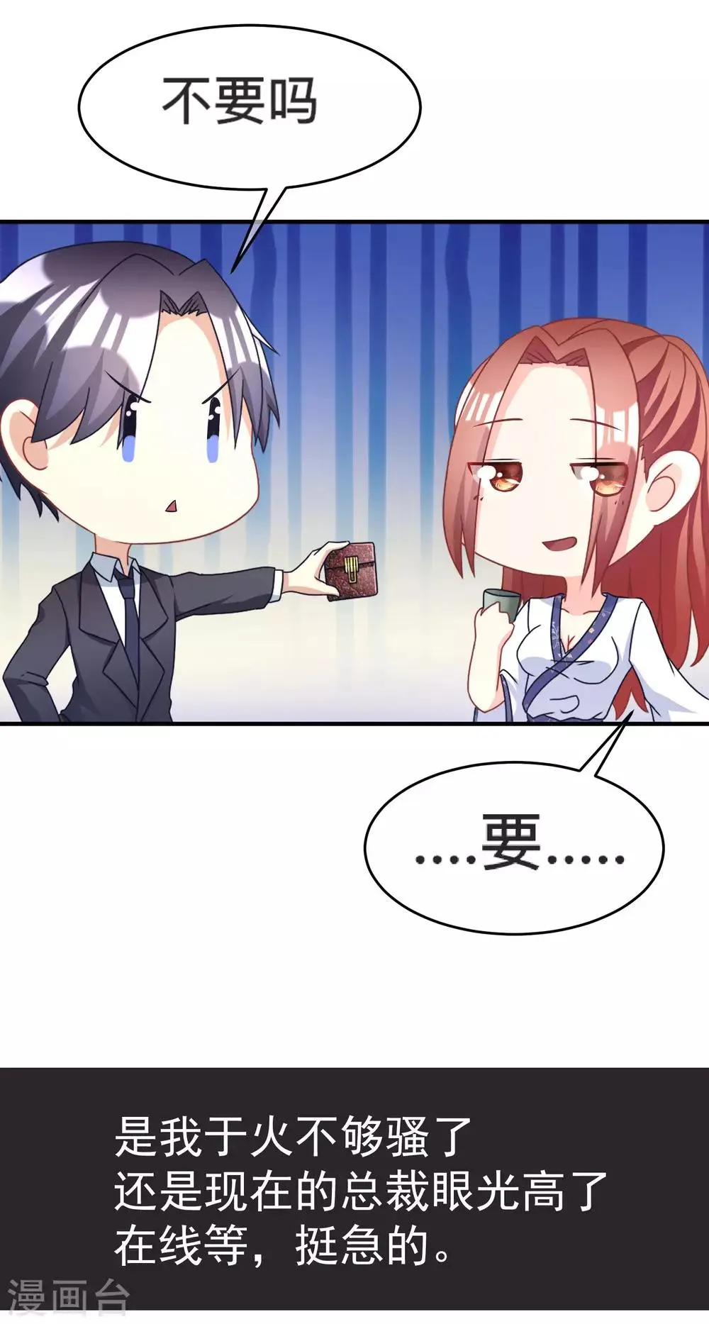 第13话 总裁今晚要下手 第35页