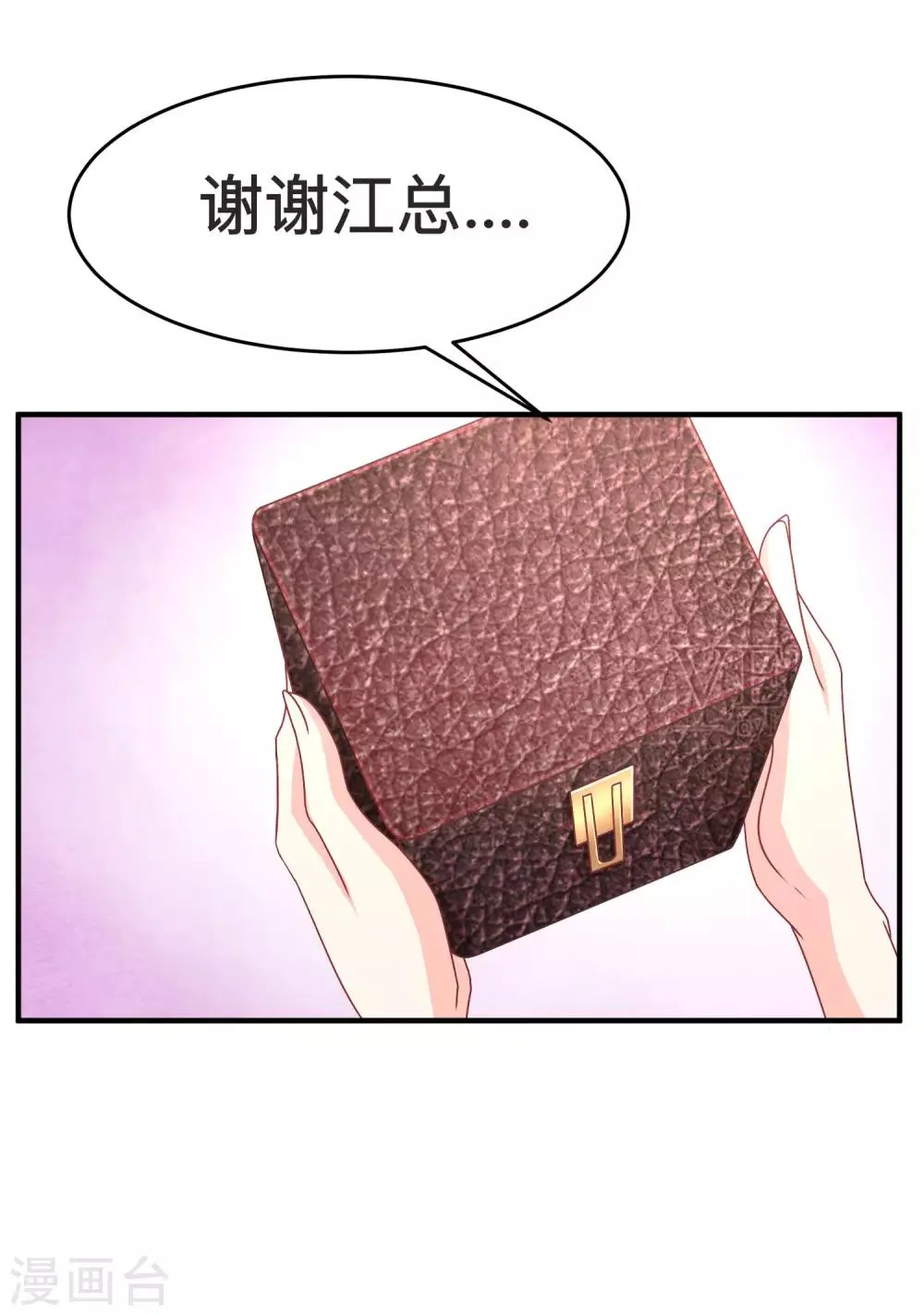 第13话 总裁今晚要下手 第36页